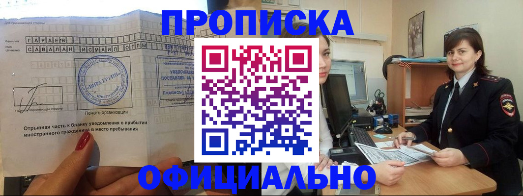 временная регистрация купить в Лисках