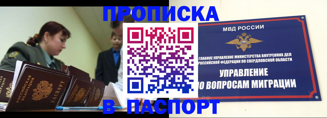 купить прописку в Лисках