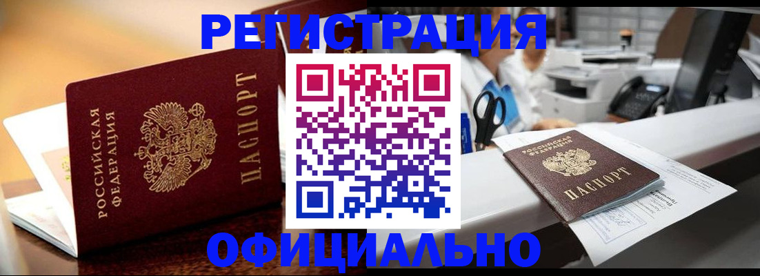 временная регистрация для всех в Лисках