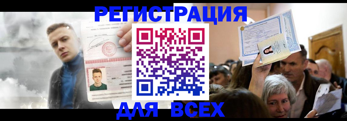 временная регистрация для всех в Лисках