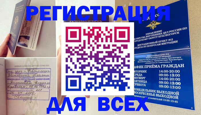временная регистрация надежно в Лисках