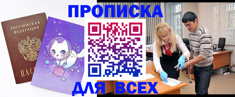 временная регистрация для всех в Лисках